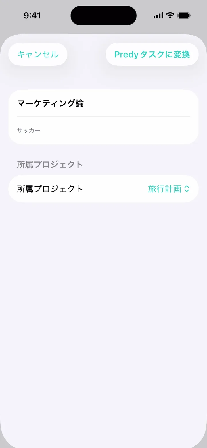 カレンダー上の予定をPredyタスクに変換する画面