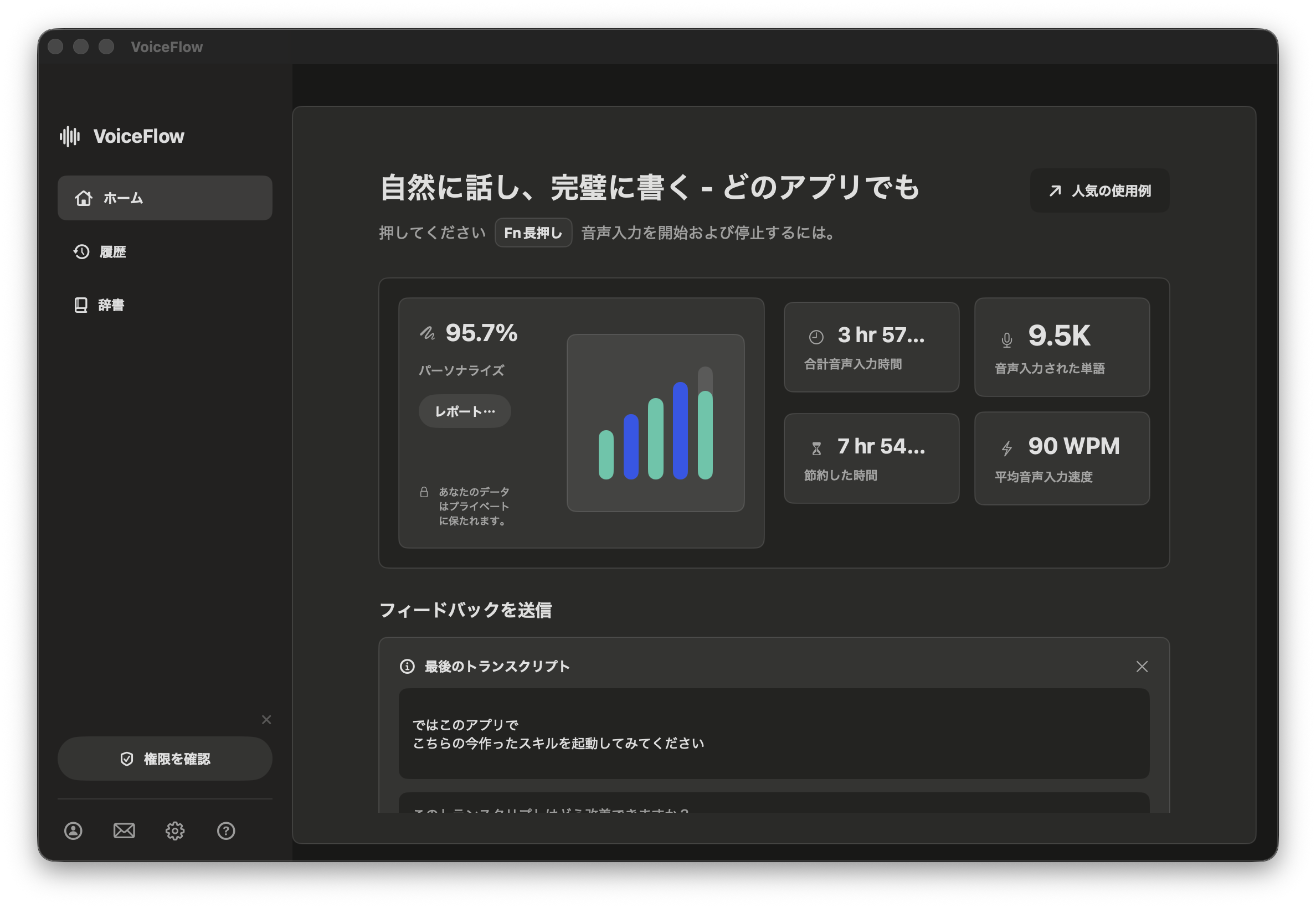 VoiceFlowのホーム画面